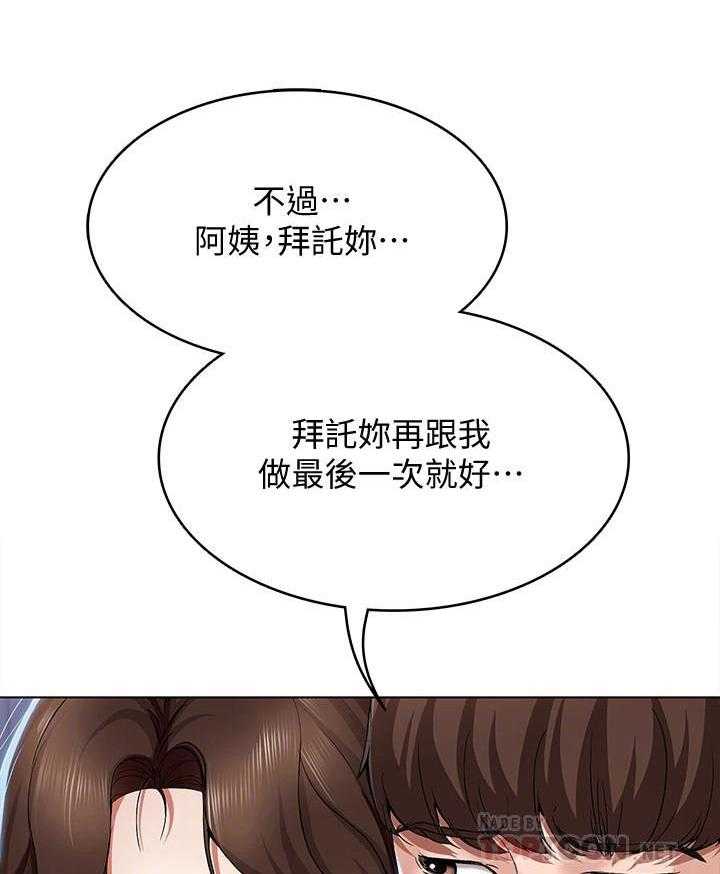 寄宿日记 第72话 72 第9页