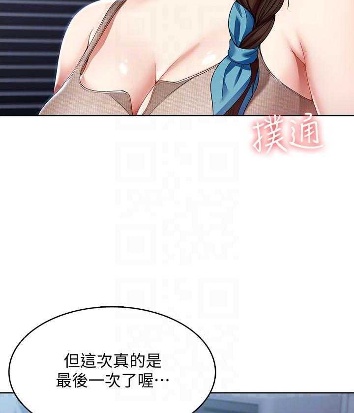 寄宿日记 第73话 73 第5页