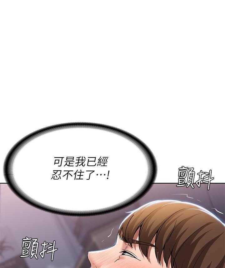寄宿日记 第78话 78 第8页
