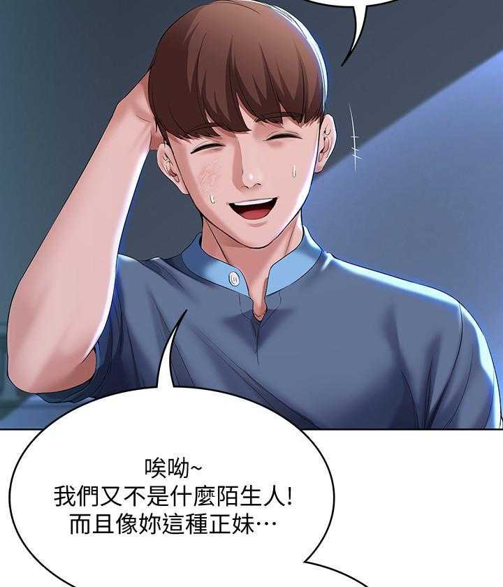 寄宿日记 第93话 93 第13页