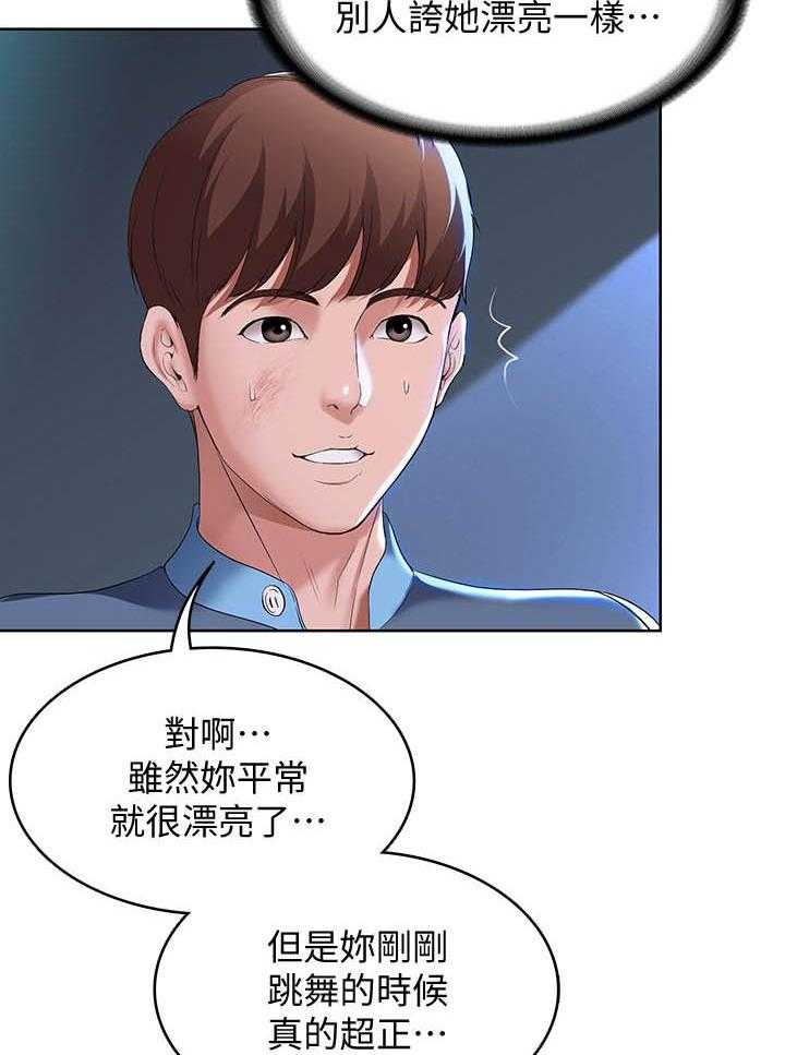 寄宿日记 第94话 94 第3页