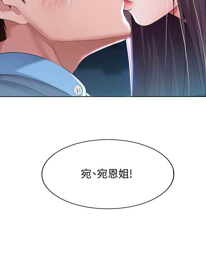 寄宿日记 第94话 94 第23页