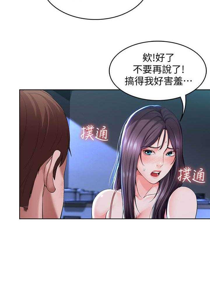 寄宿日记 第94话 94 第4页