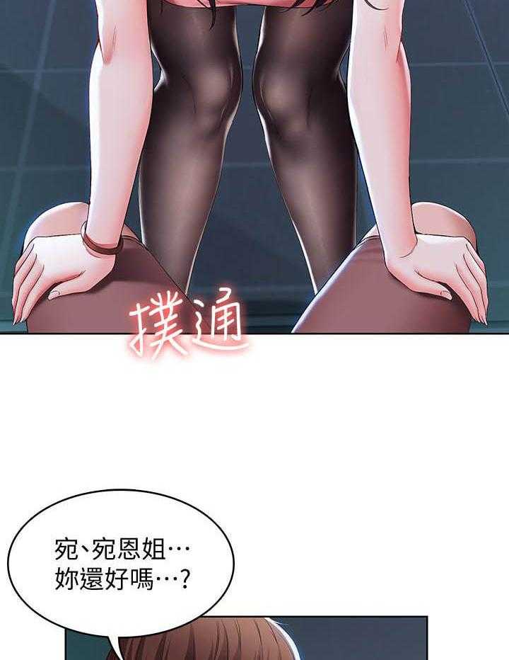 寄宿日记 第95话 95 第13页
