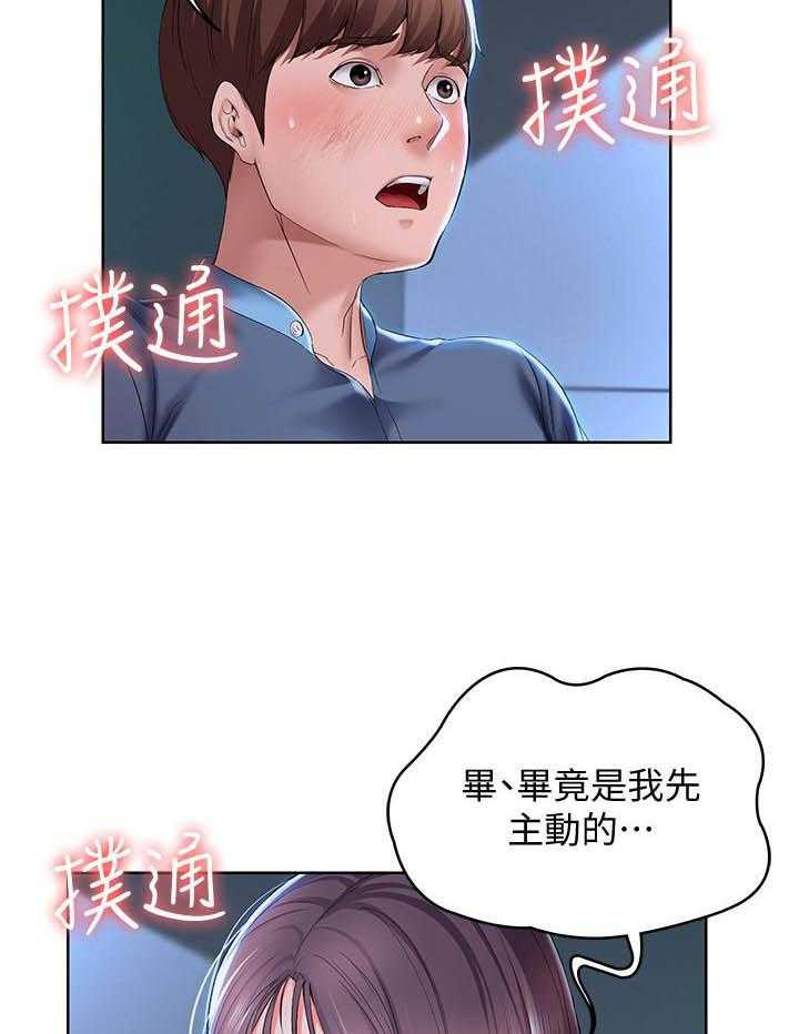 寄宿日记 第95话 95 第14页