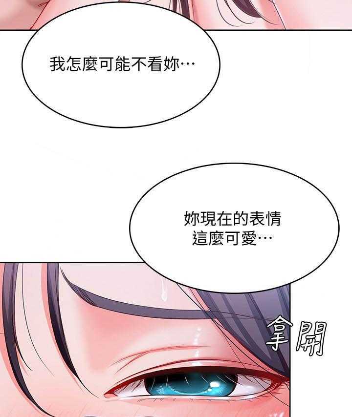 寄宿日记 第104话 104 第14页