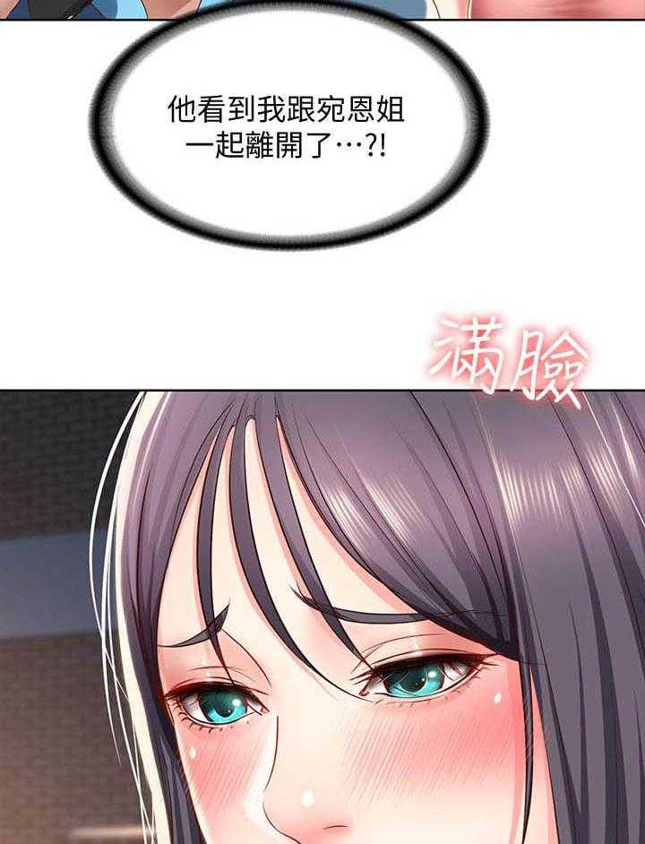 寄宿日记 第113话 113 第2页
