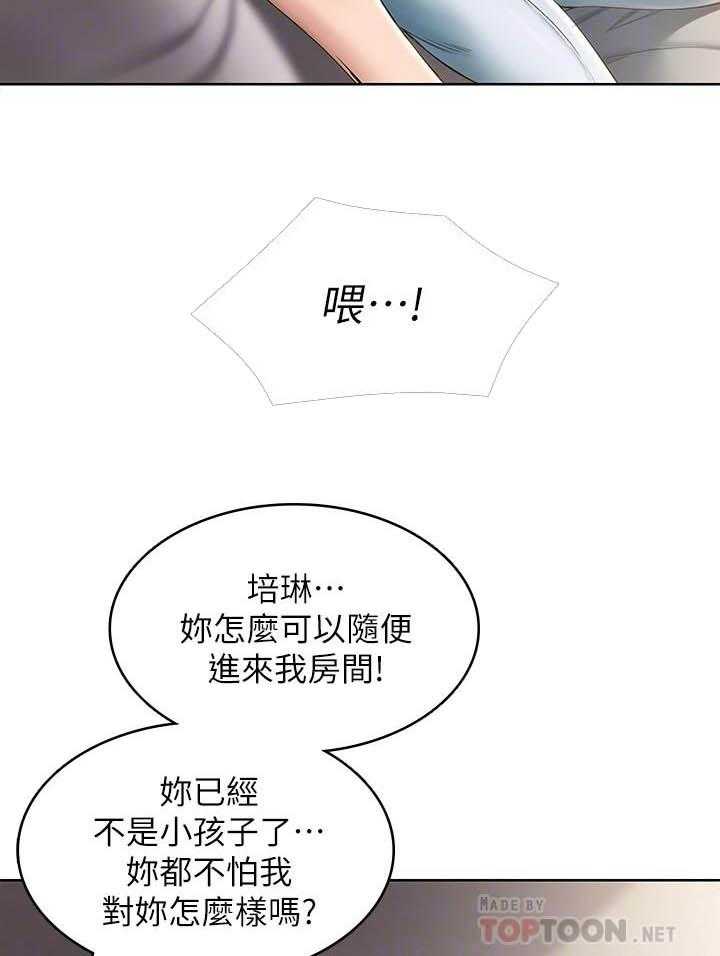 寄宿日记 第116话 116 第14页