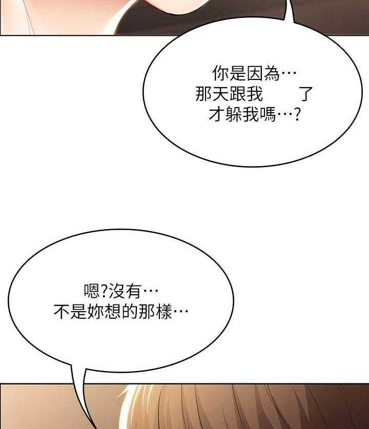 寄宿日记 第125话 125 第20页