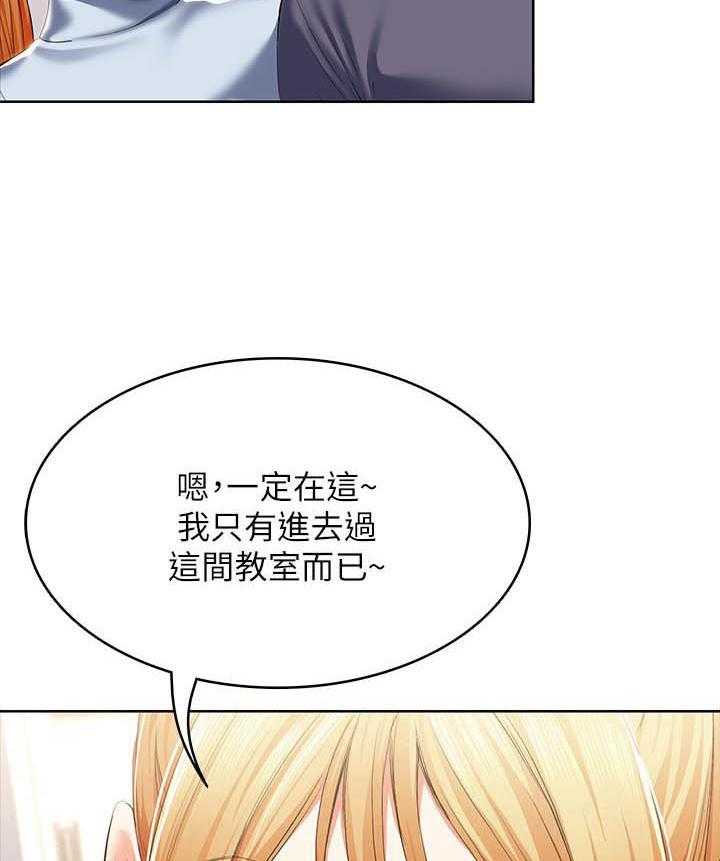 寄宿日记 第134话 134 第18页