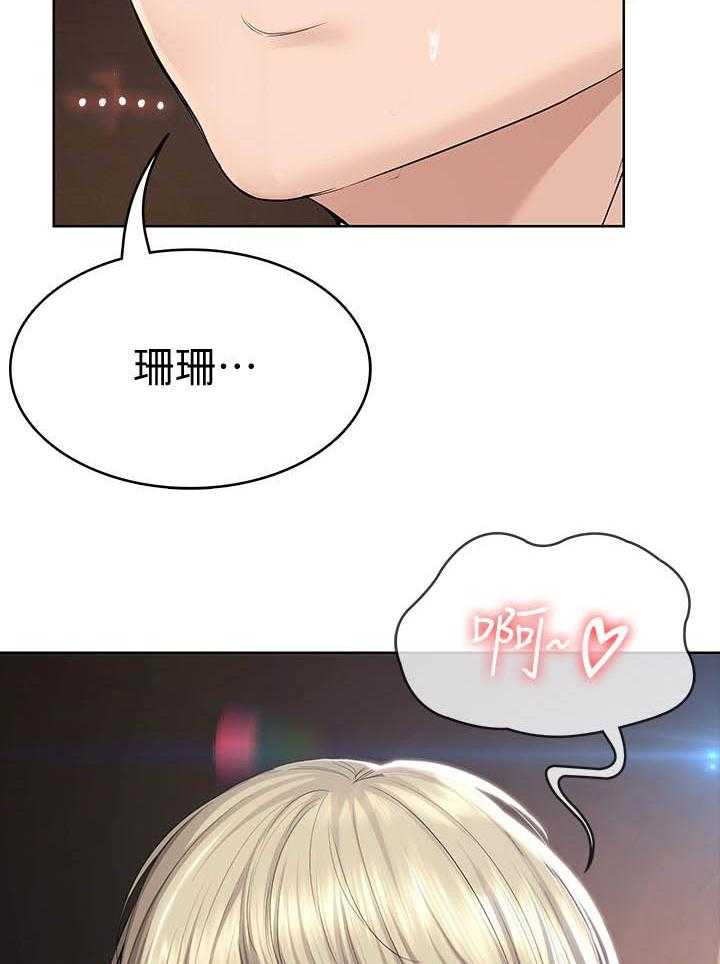 寄宿日记 第139话 139 第21页
