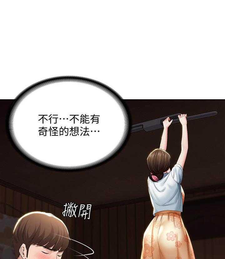 寄宿日记 第143话 143 第7页