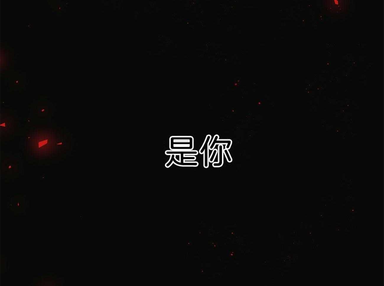 不夜城（共2季） 第77话 为什么是你（第二季） 第57页