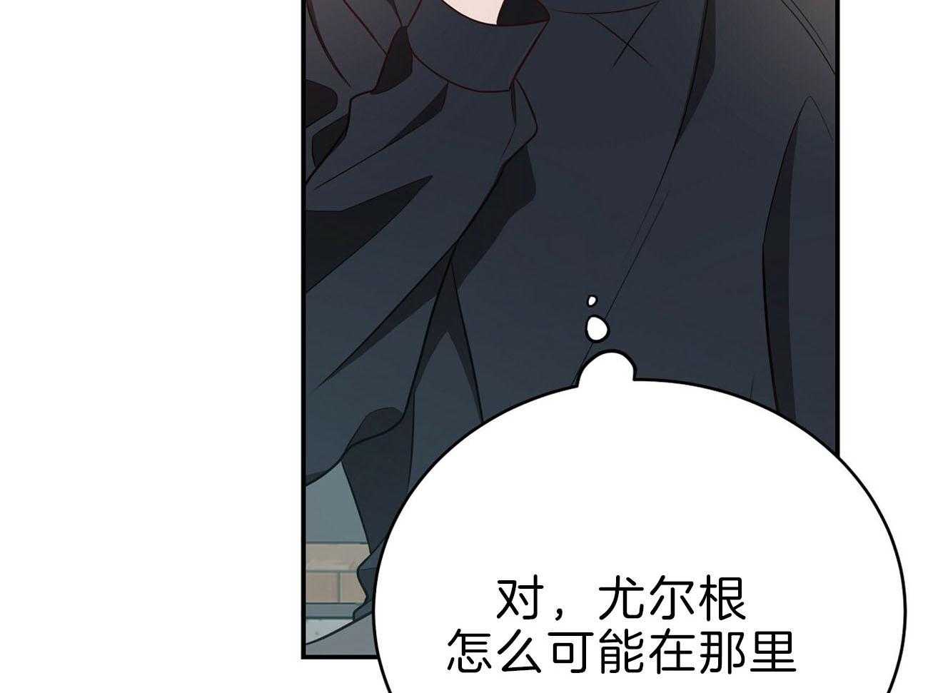 不夜城（共2季） 第77话 为什么是你（第二季） 第69页