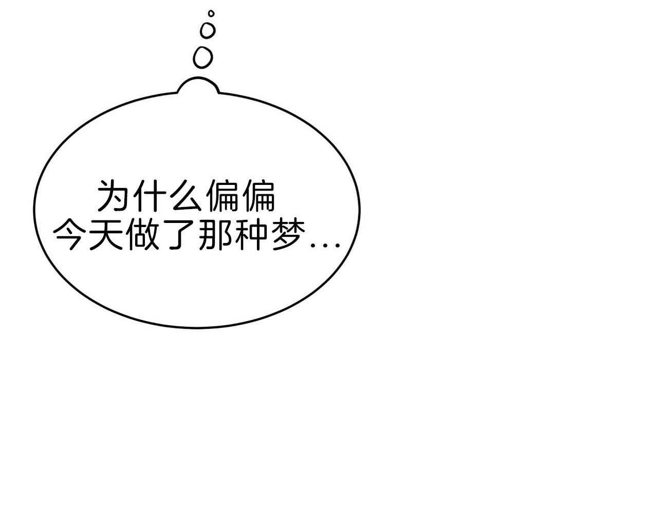 不夜城（共2季） 第77话 为什么是你（第二季） 第75页