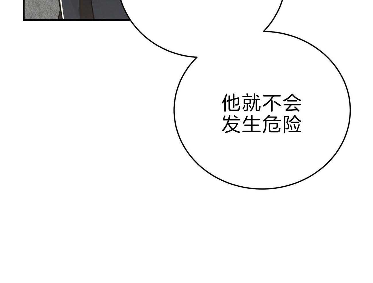 不夜城（共2季） 第77话 为什么是你（第二季） 第93页