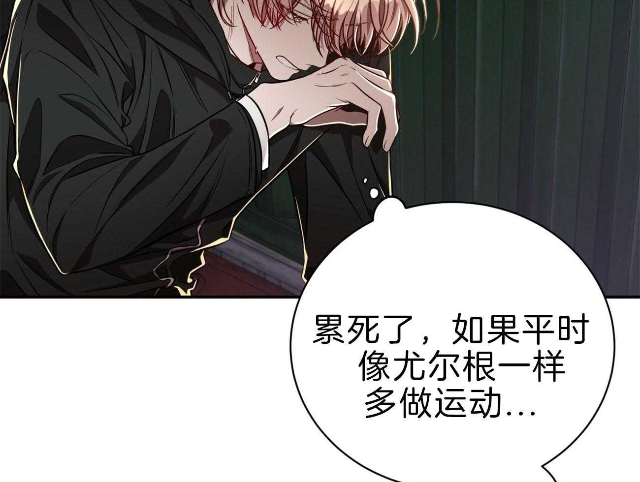 不夜城（共2季） 第79话 如果失败，请帮我善后 第19页
