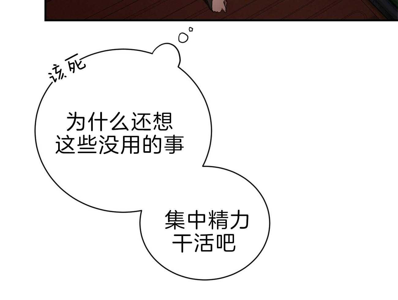 不夜城（共2季） 第79话 如果失败，请帮我善后 第21页