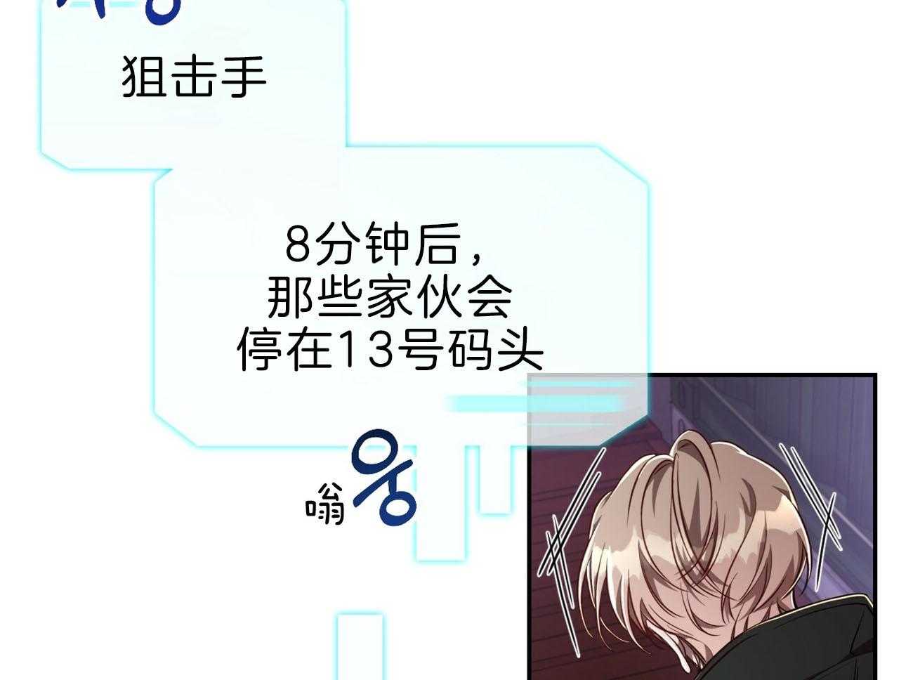 不夜城（共2季） 第79话 如果失败，请帮我善后 第28页