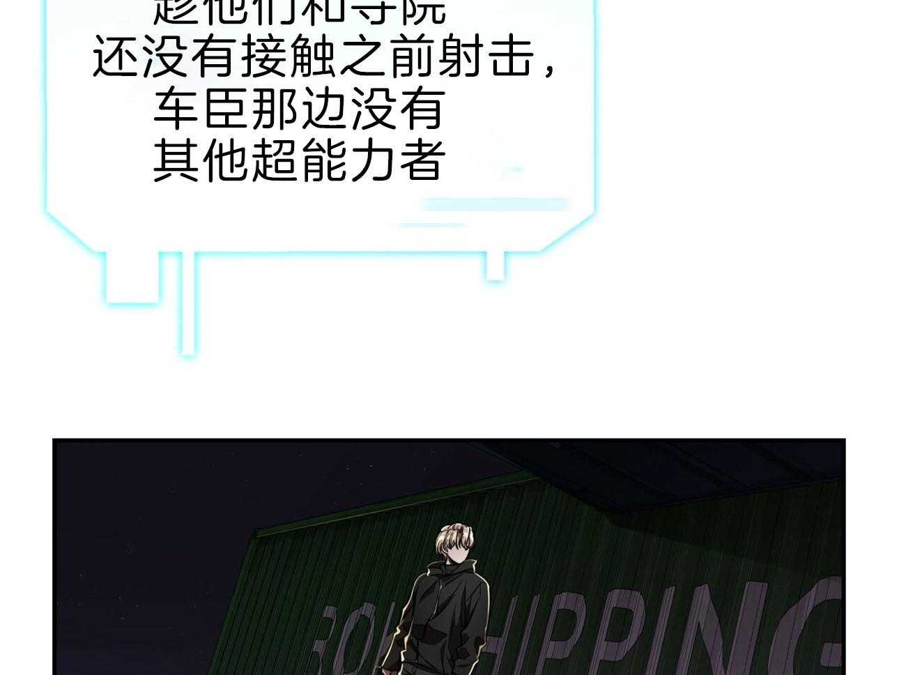 不夜城（共2季） 第79话 如果失败，请帮我善后 第33页