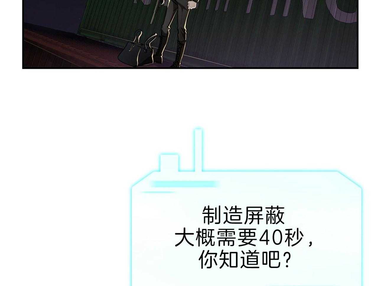 不夜城（共2季） 第79话 如果失败，请帮我善后 第34页