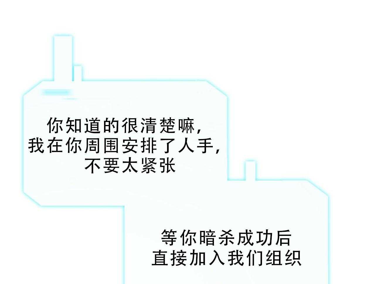 不夜城（共2季） 第79话 如果失败，请帮我善后 第38页