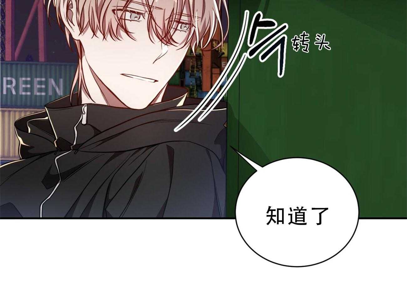 不夜城（共2季） 第79话 如果失败，请帮我善后 第40页