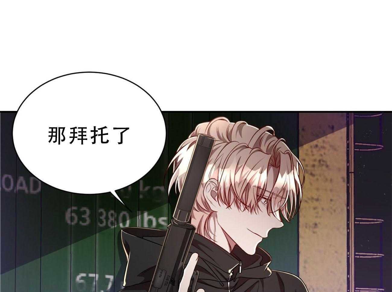 不夜城（共2季） 第79话 如果失败，请帮我善后 第46页
