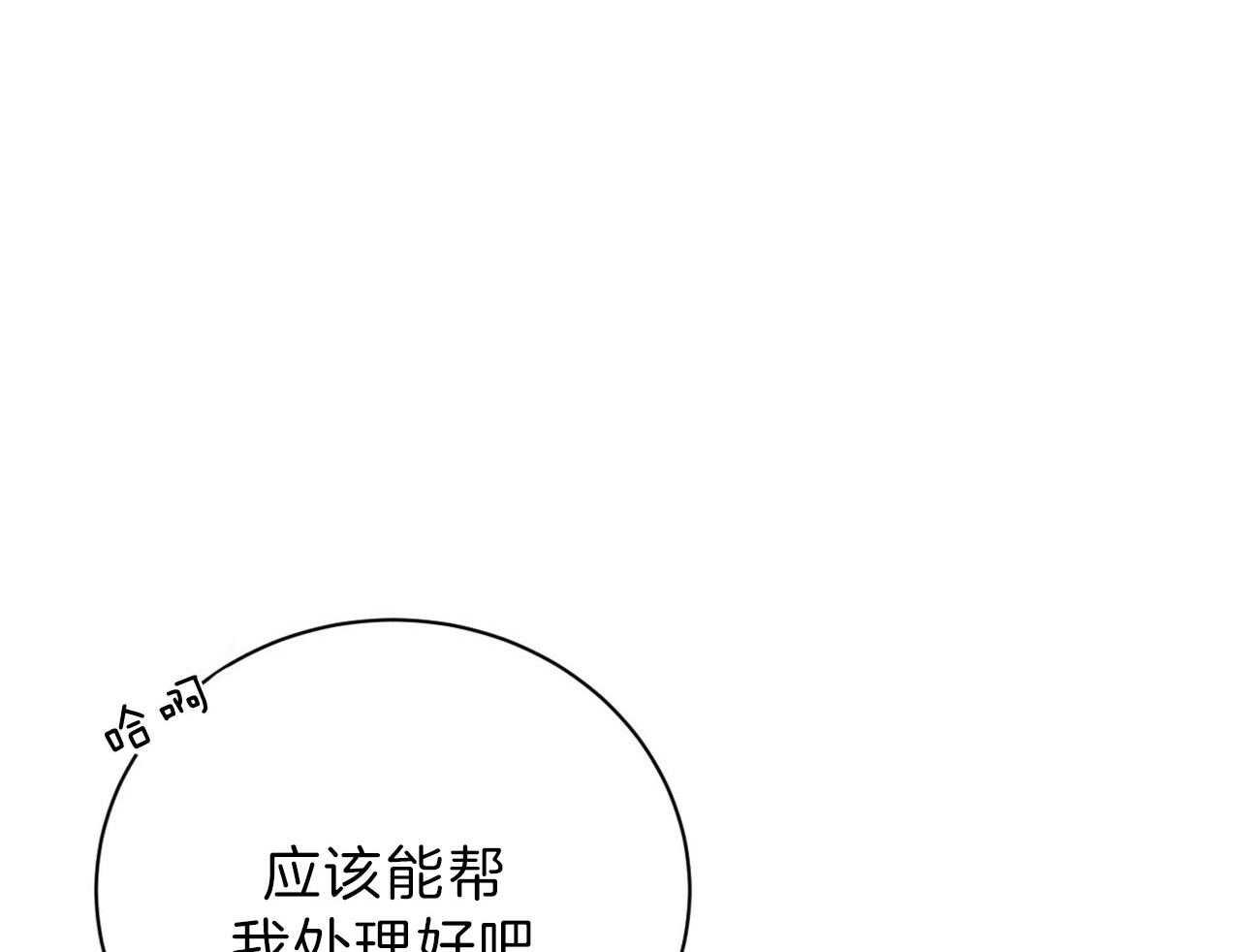 不夜城（共2季） 第79话 如果失败，请帮我善后 第57页