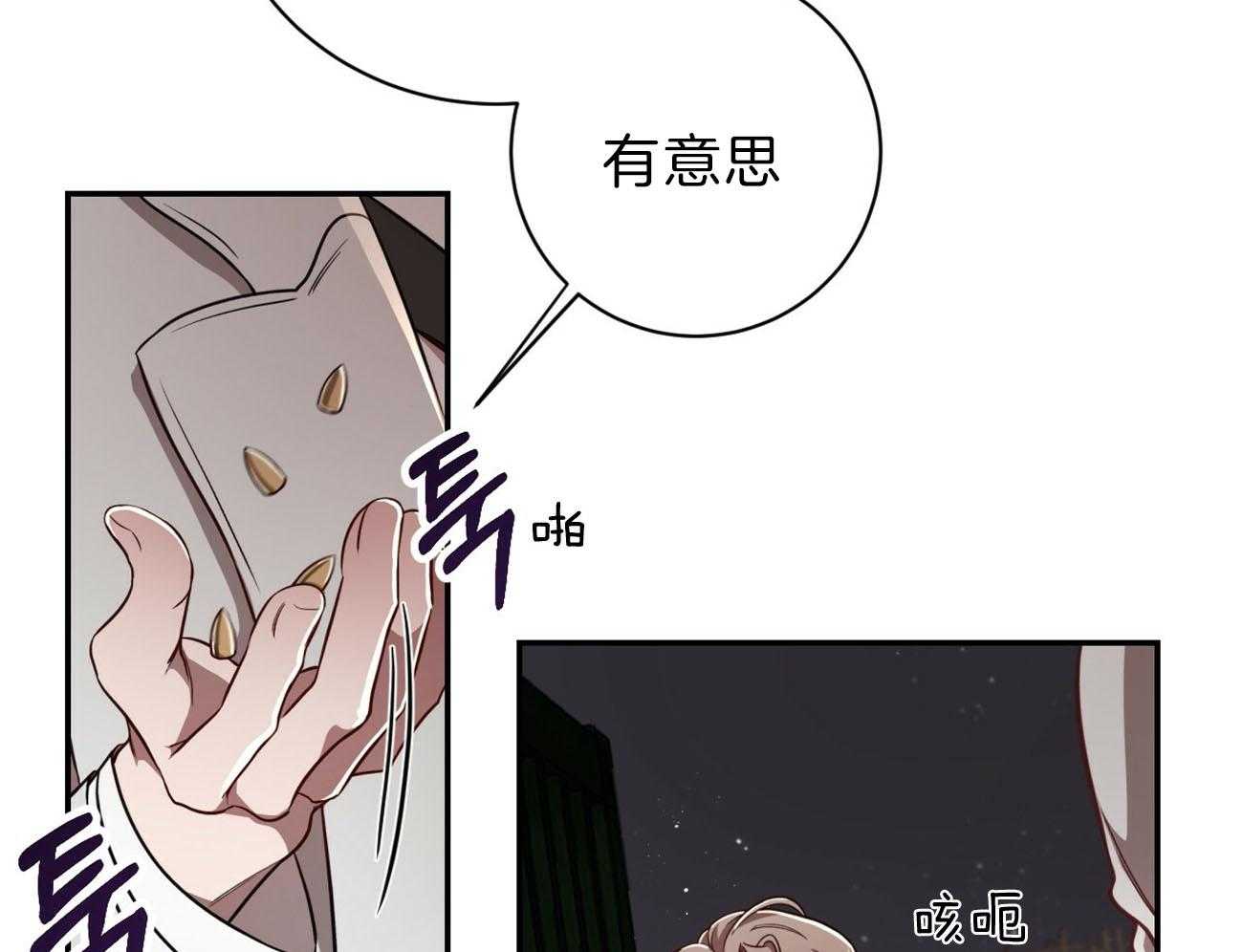 不夜城（共2季） 第80话 要不要来我们这边？ 第56页
