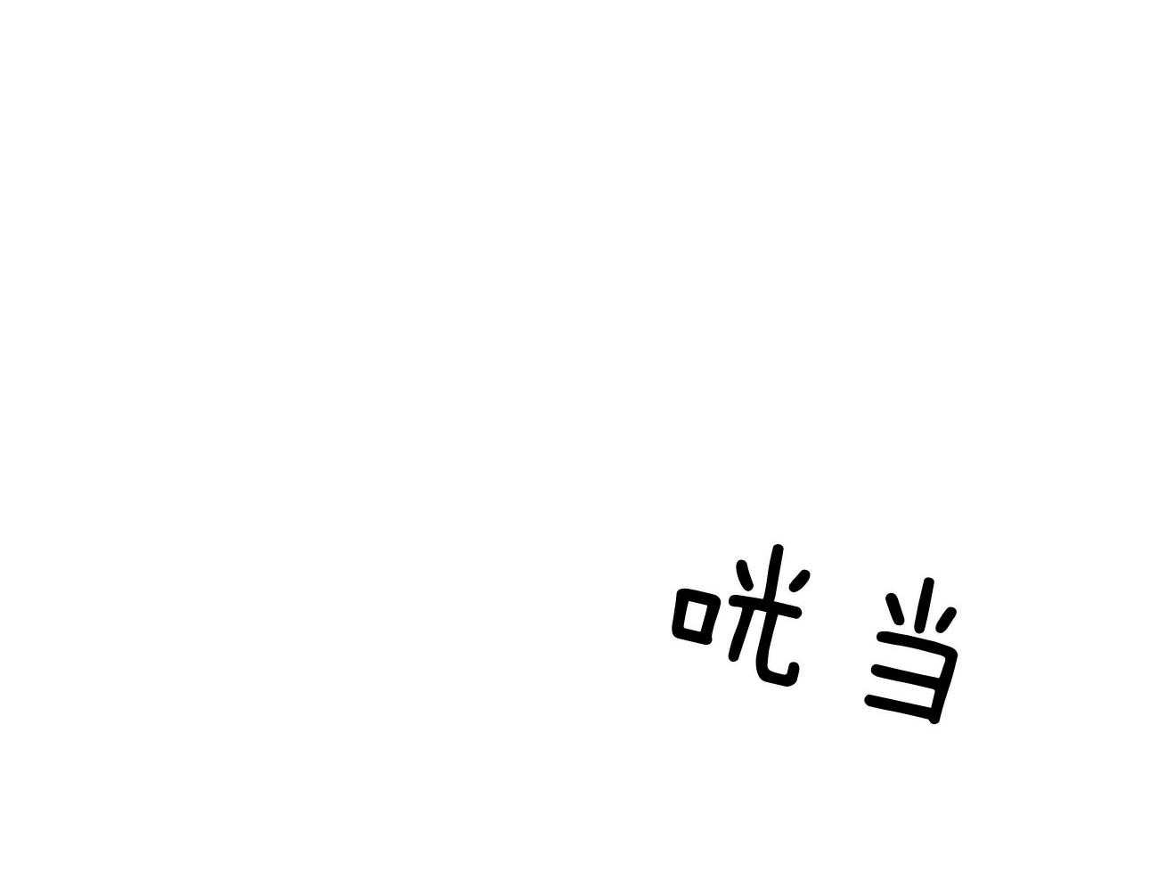 不夜城（共2季） 第80话 要不要来我们这边？ 第69页