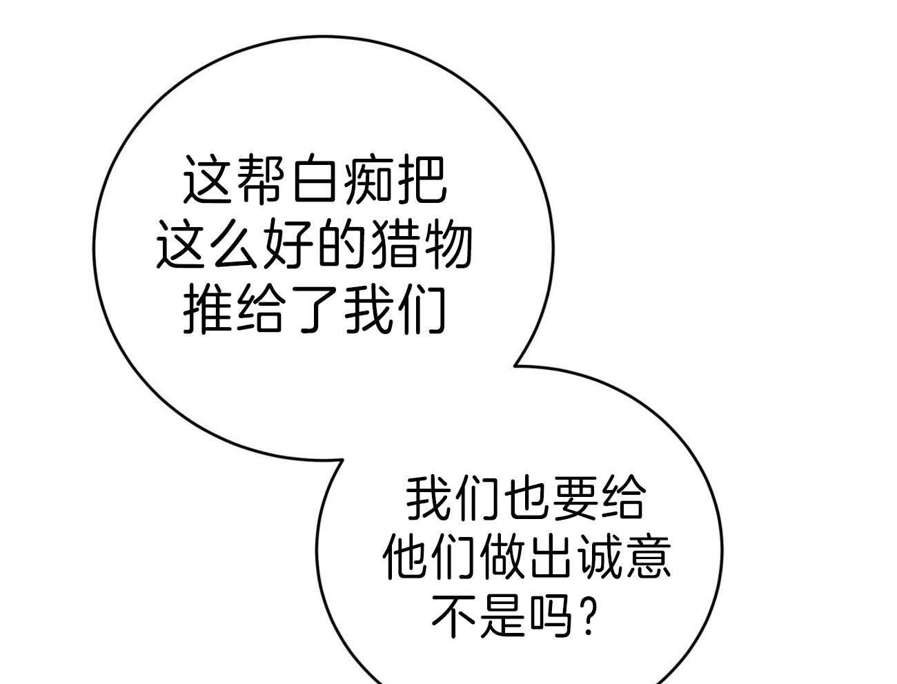 不夜城（共2季） 第81话 给你一天时间 第17页