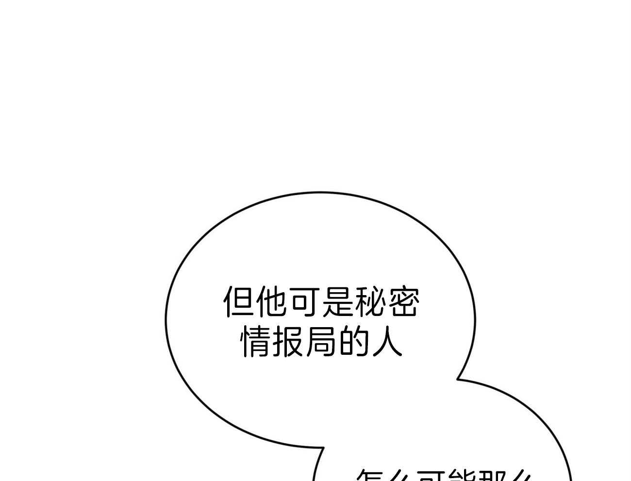 不夜城（共2季） 第81话 给你一天时间 第19页
