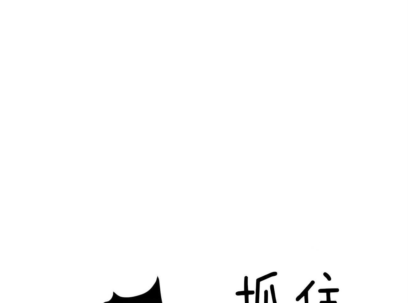 不夜城（共2季） 第81话 给你一天时间 第27页
