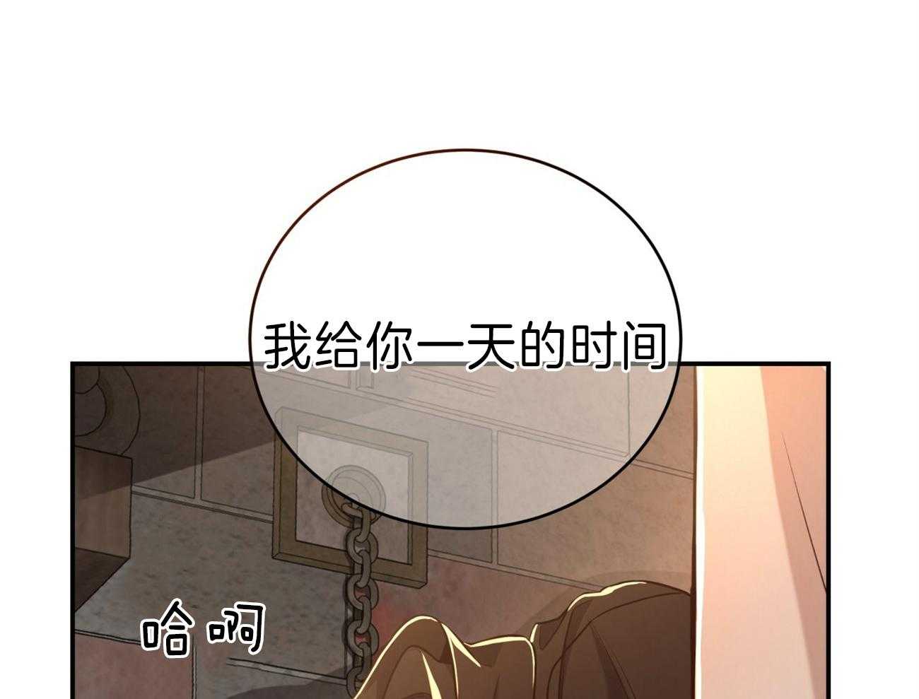 不夜城（共2季） 第81话 给你一天时间 第49页