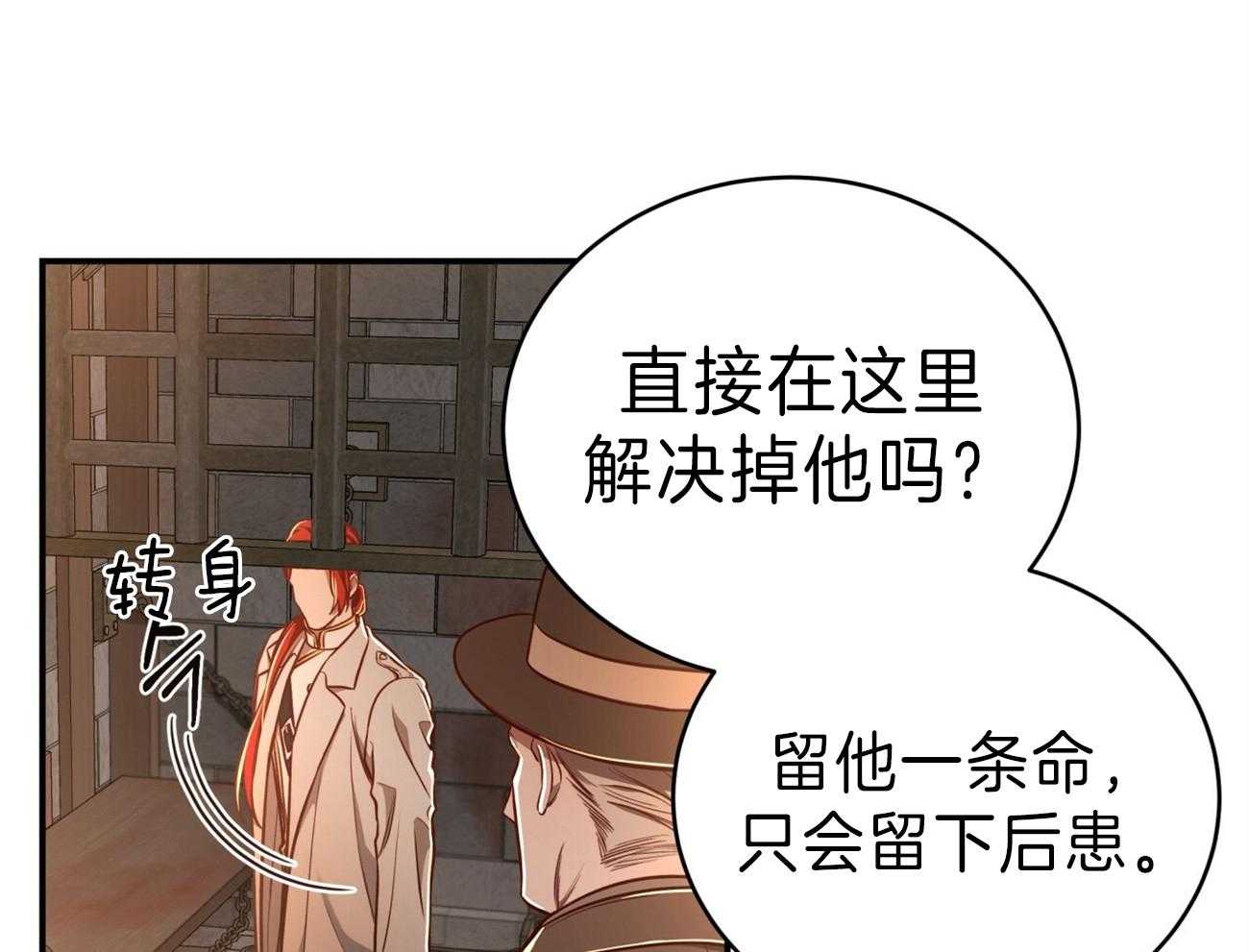 不夜城（共2季） 第81话 给你一天时间 第8页