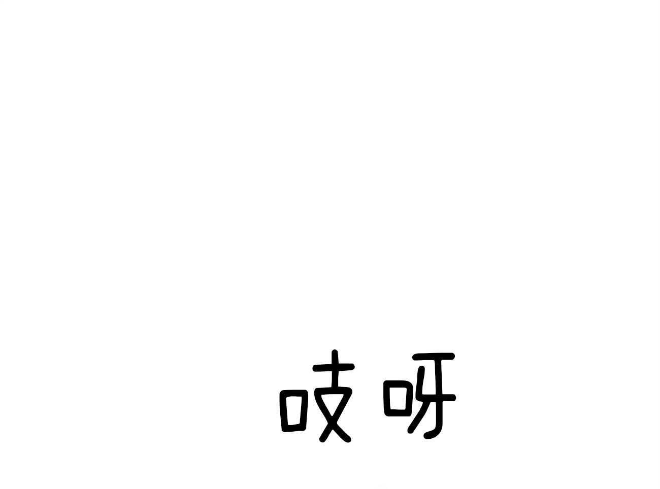 不夜城（共2季） 第81话 给你一天时间 第71页