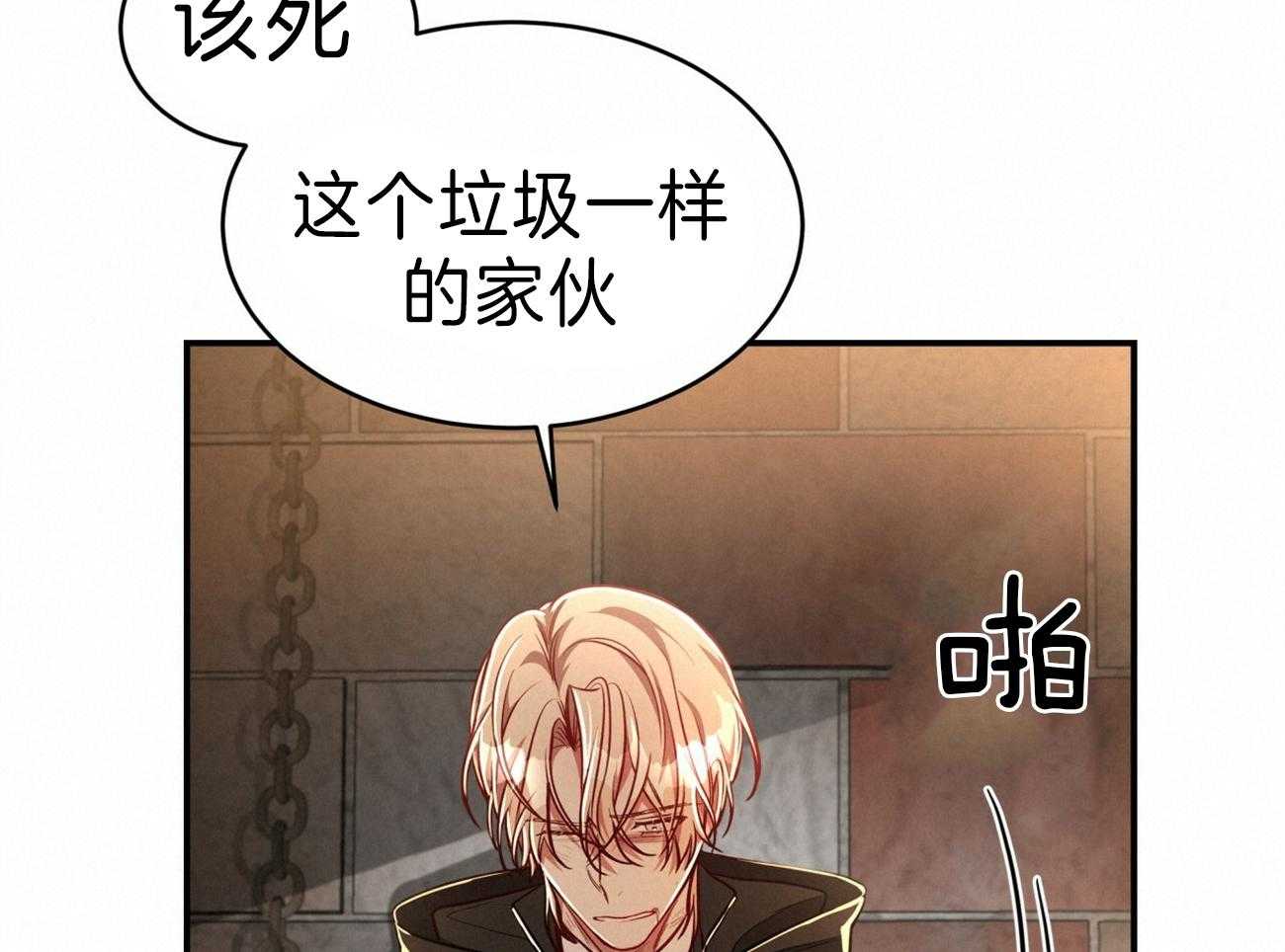不夜城（共2季） 第81话 给你一天时间 第76页