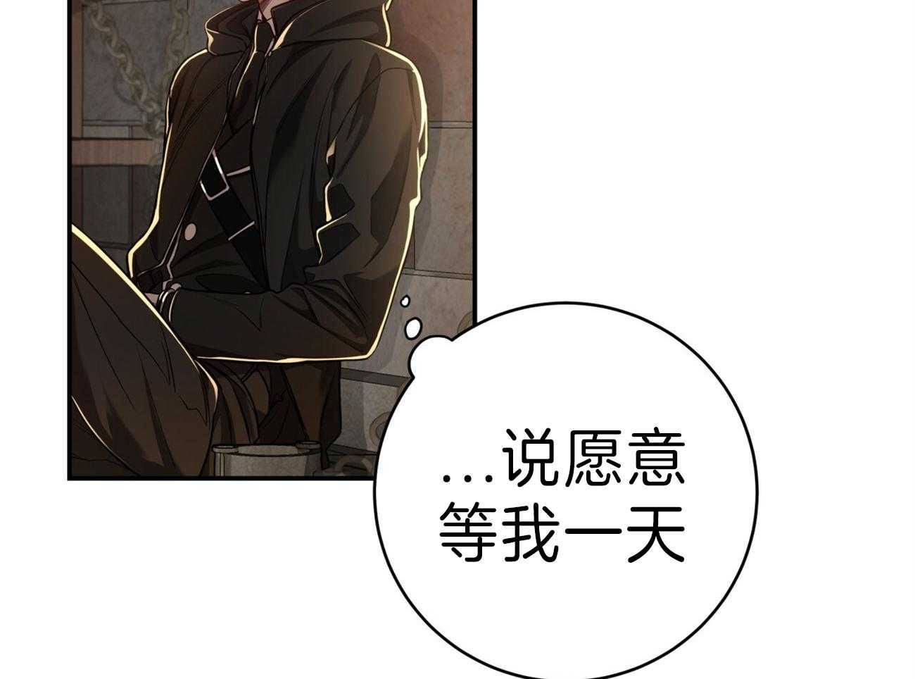 不夜城（共2季） 第81话 给你一天时间 第82页