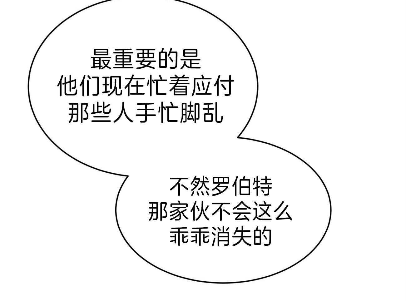 不夜城（共2季） 第81话 给你一天时间 第87页