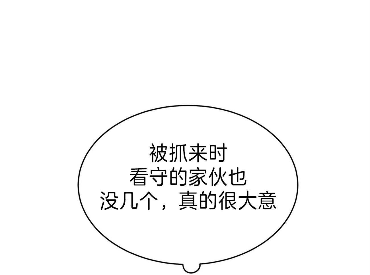 不夜城（共2季） 第81话 给你一天时间 第89页