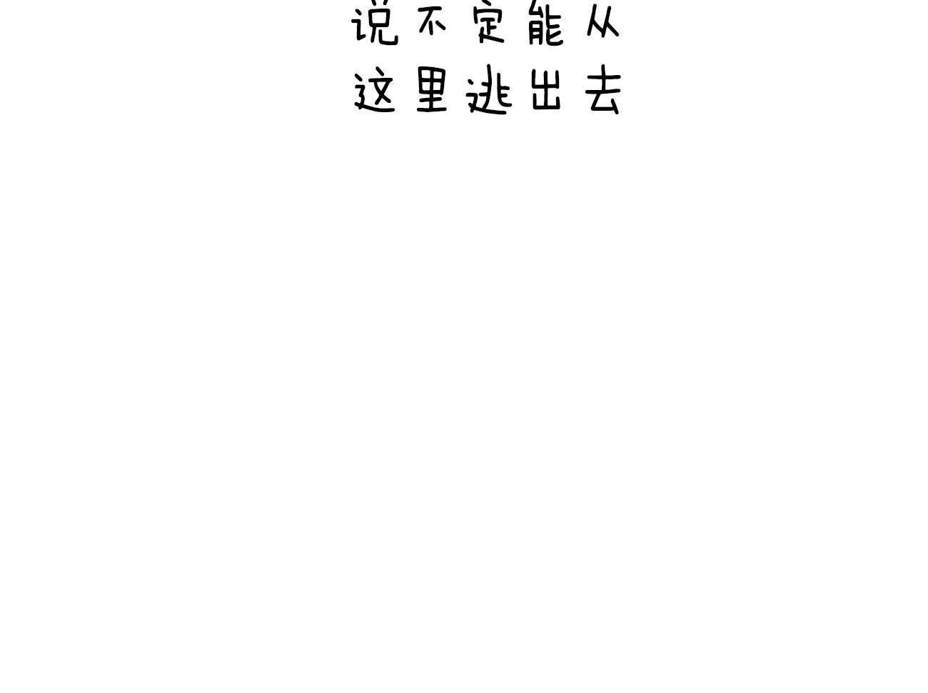 不夜城（共2季） 第81话 给你一天时间 第93页