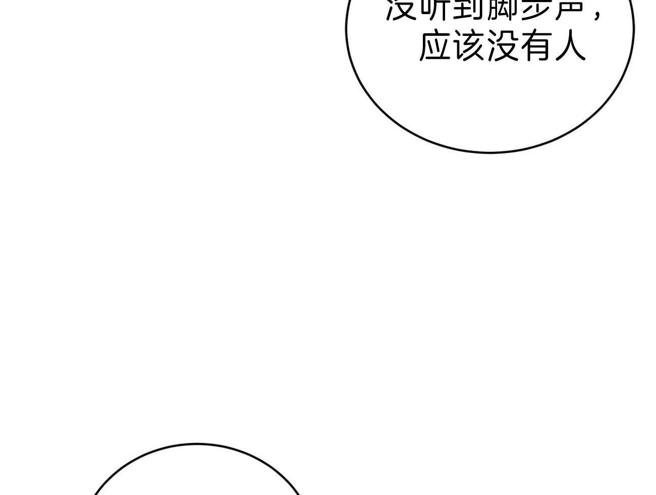 不夜城（共2季） 第82话 你怎么会在这里！ 第14页