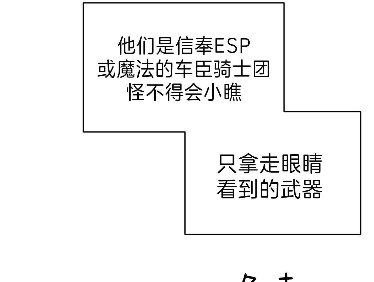 不夜城（共2季） 第82话 你怎么会在这里！ 第22页