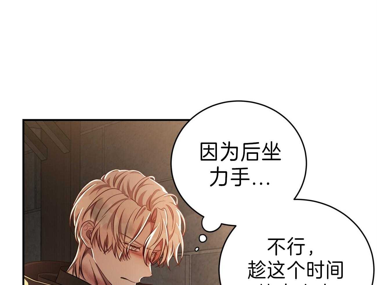 不夜城（共2季） 第82话 你怎么会在这里！ 第52页