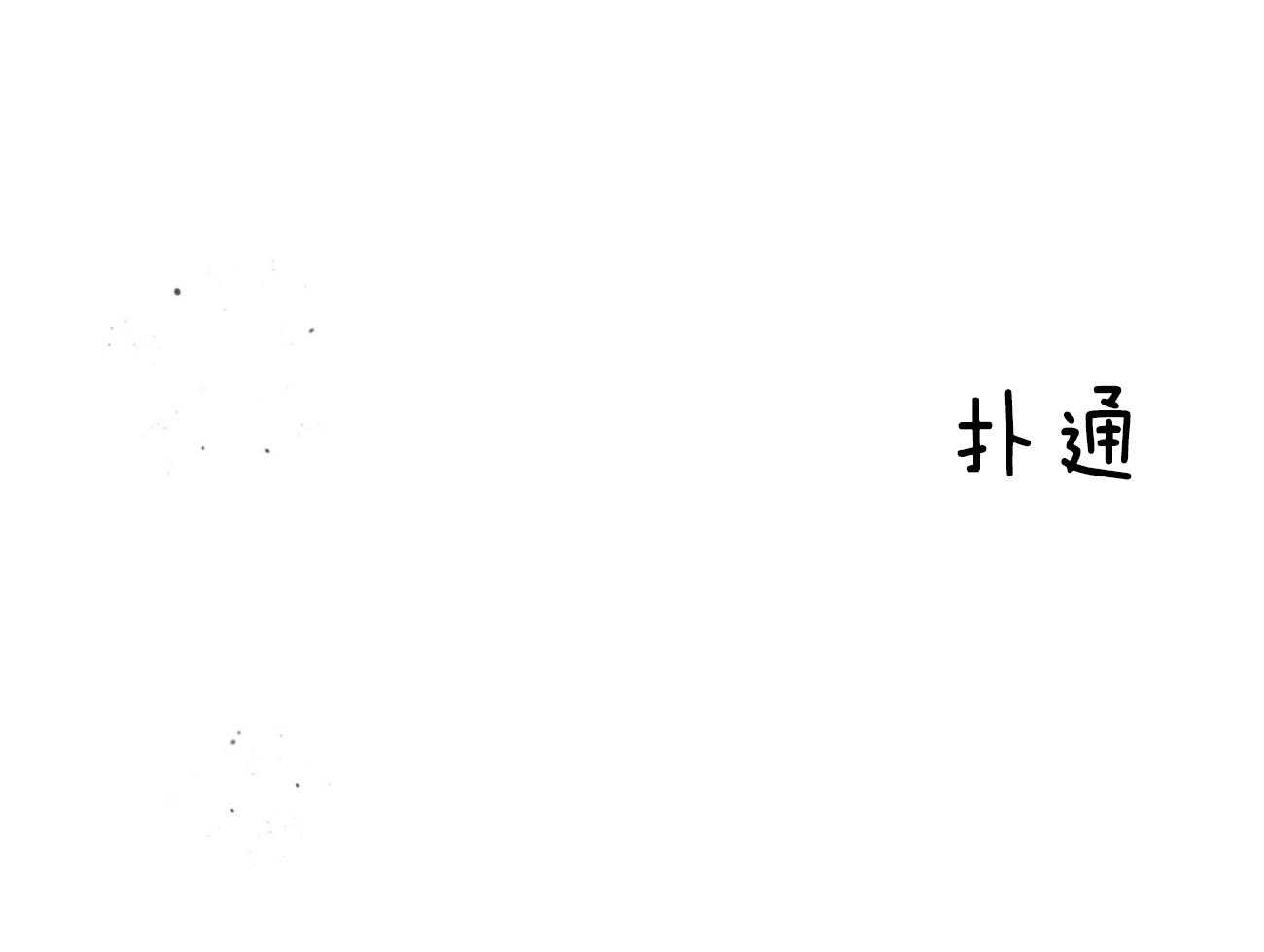 不夜城（共2季） 第82话 你怎么会在这里！ 第69页