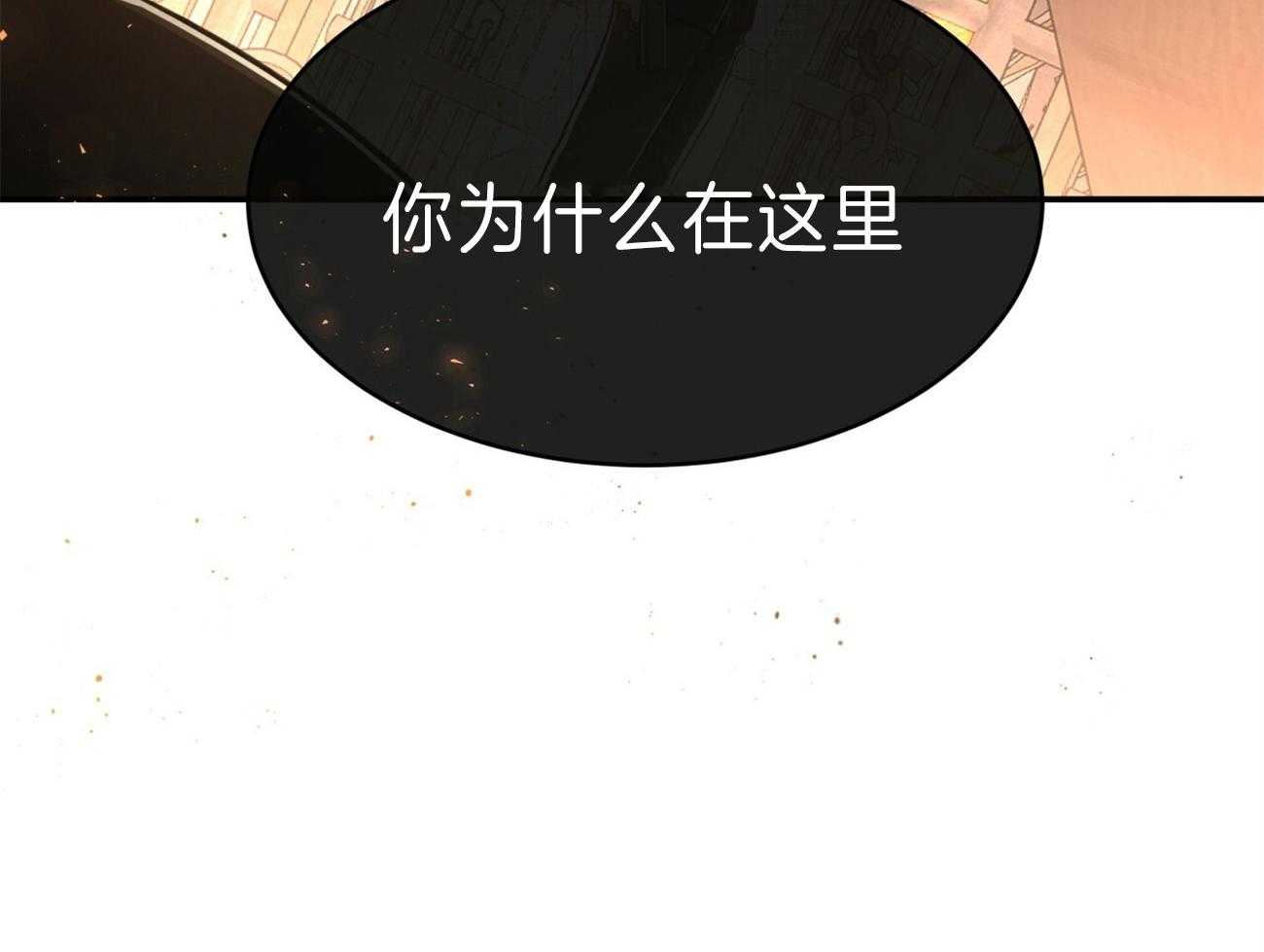 不夜城（共2季） 第82话 你怎么会在这里！ 第77页