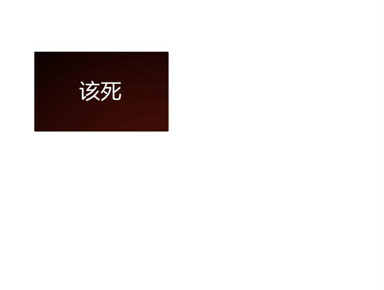 不夜城（共2季） 第83话 代号“影子”的同伴 第38页