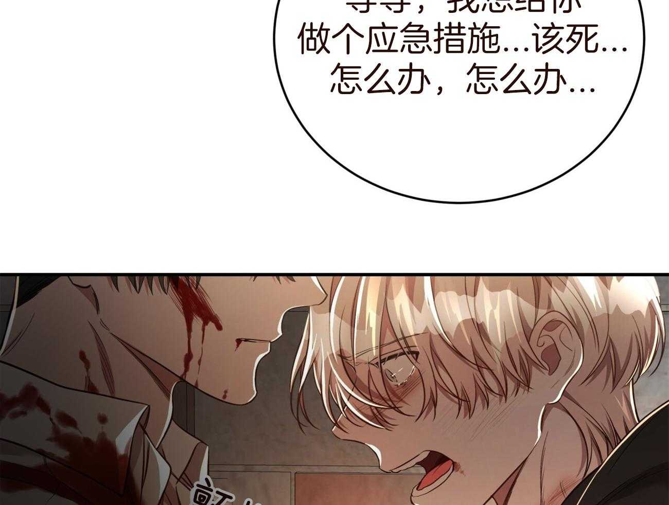 不夜城（共2季） 第83话 代号“影子”的同伴 第61页