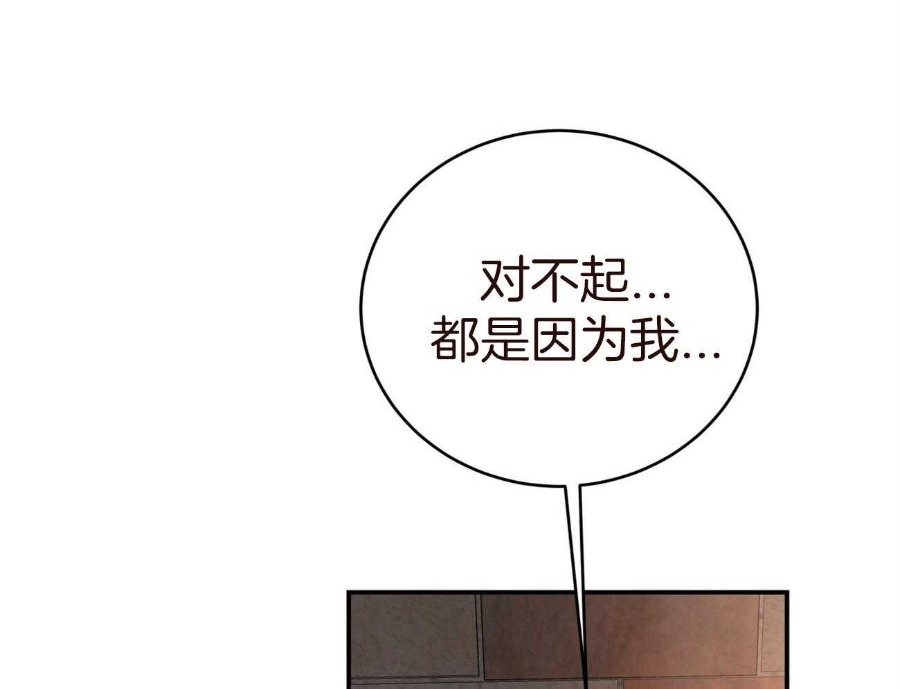 不夜城（共2季） 第83话 代号“影子”的同伴 第71页